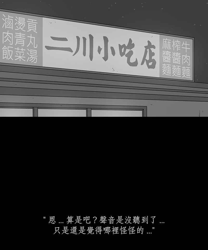 黑盒子 [第209话] 哭声(2) 第32页