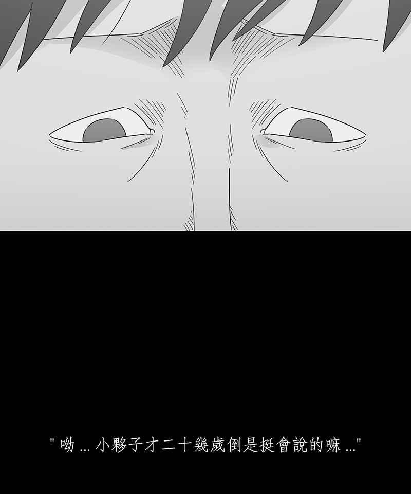 黑盒子 [第209话] 哭声(2) 第36页
