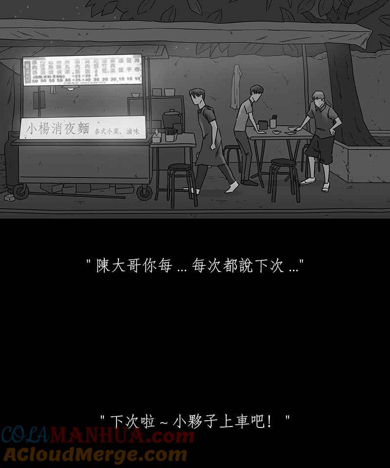 黑盒子 [第209话] 哭声(2) 第9页