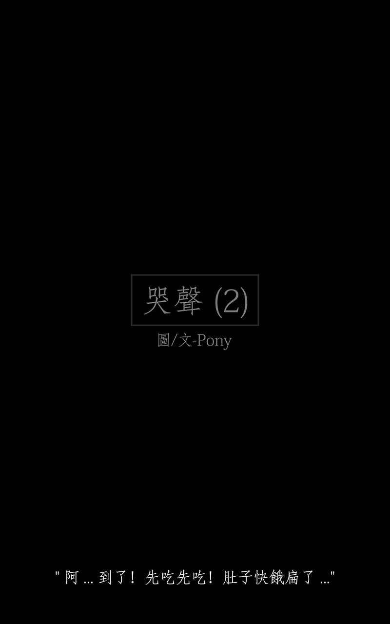 黑盒子 [第209话] 哭声(2) 第2页