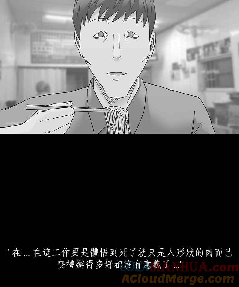 黑盒子 [第209话] 哭声(2) 第35页