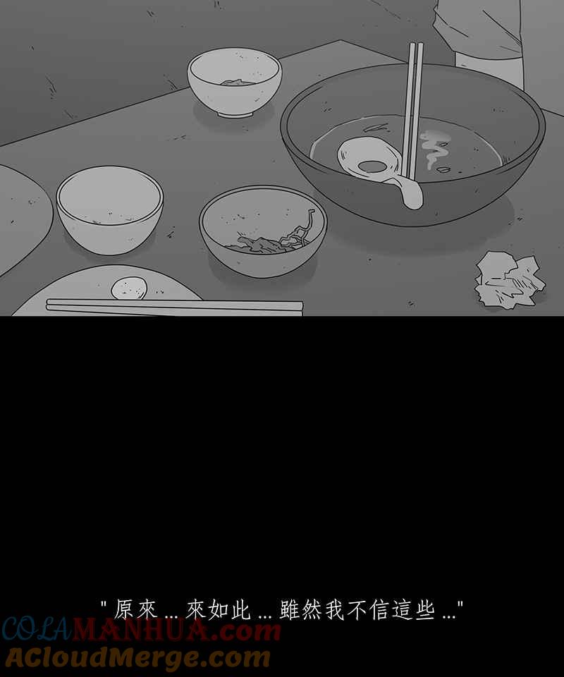 黑盒子 [第209话] 哭声(2) 第5页