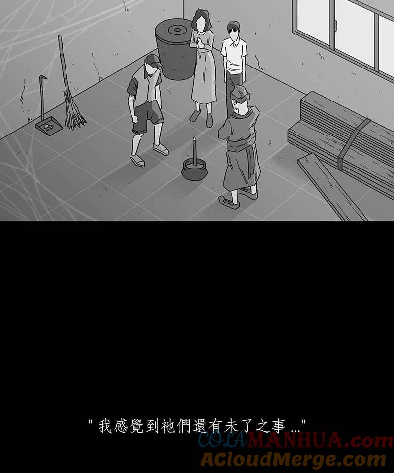 黑盒子 [第209话] 哭声(2) 第13页