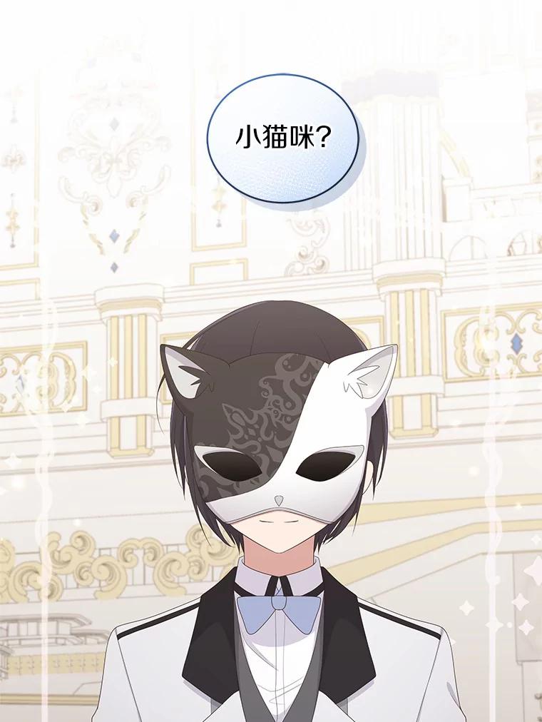 恶人奶爸的宝贝女儿 18.第一支舞 第76页