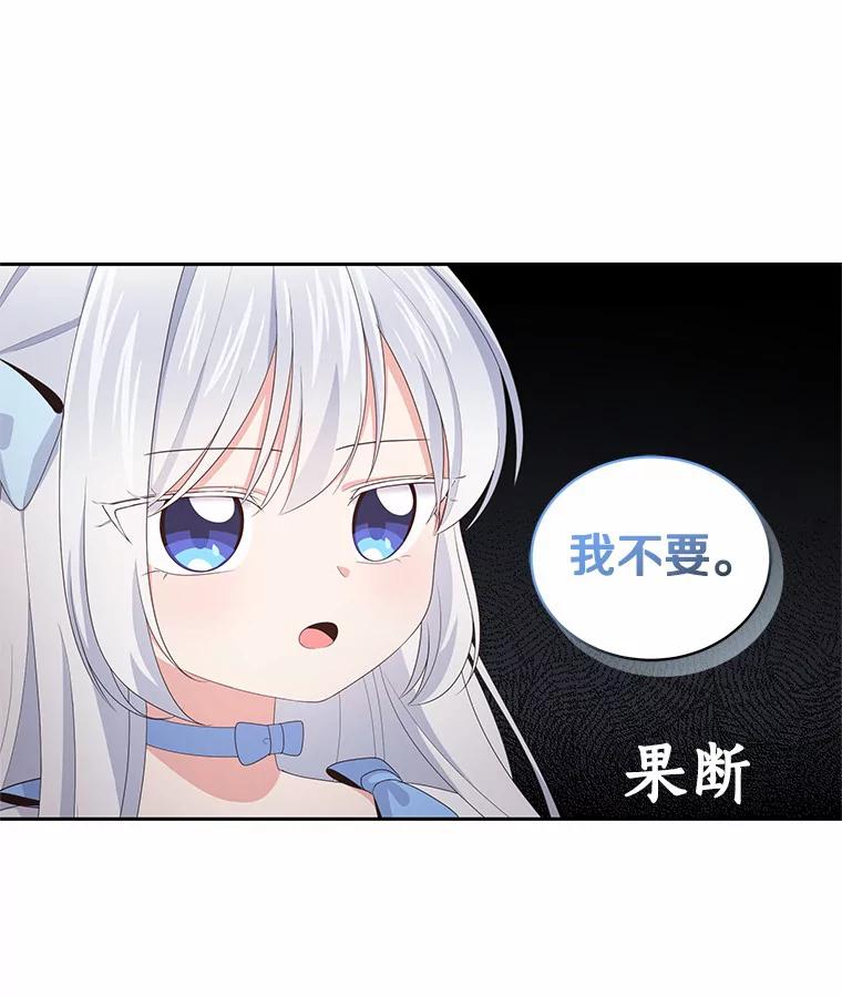 恶人奶爸的宝贝女儿 18.第一支舞 第54页