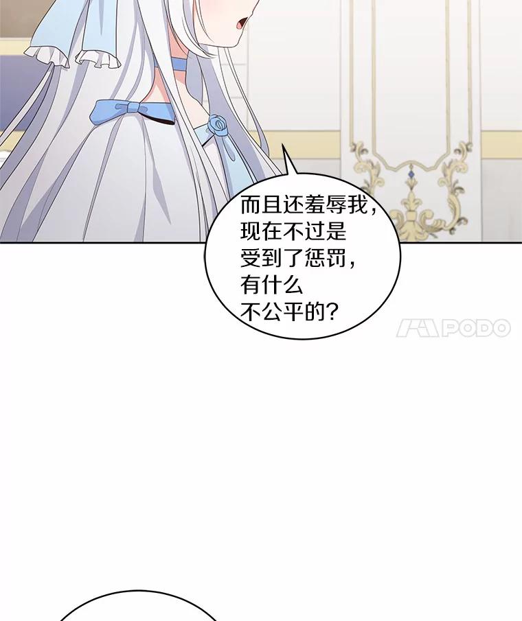 恶人奶爸的宝贝女儿 18.第一支舞 第31页