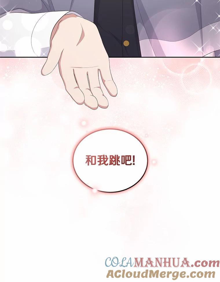 恶人奶爸的宝贝女儿 18.第一支舞 第53页