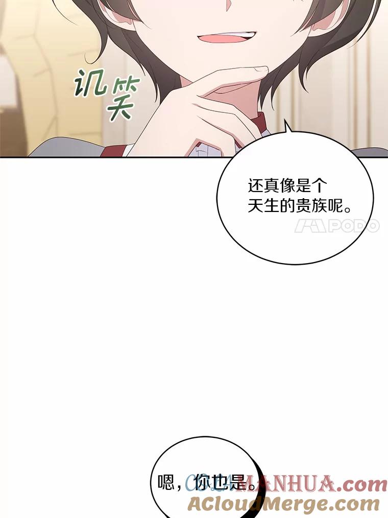 恶人奶爸的宝贝女儿 18.第一支舞 第21页