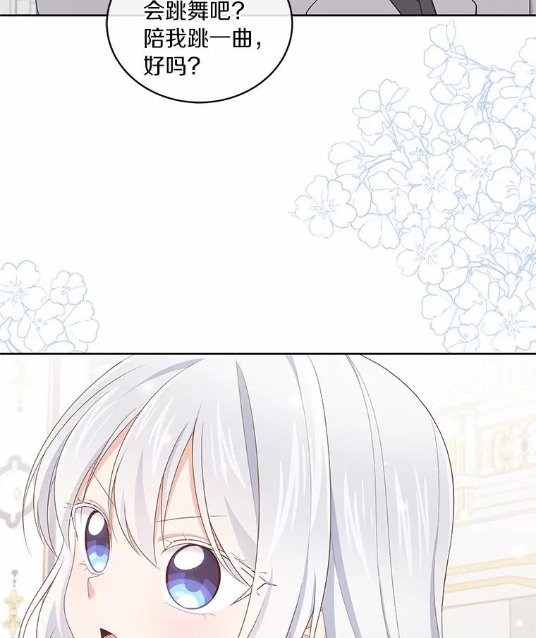 恶人奶爸的宝贝女儿 18.第一支舞 第91页
