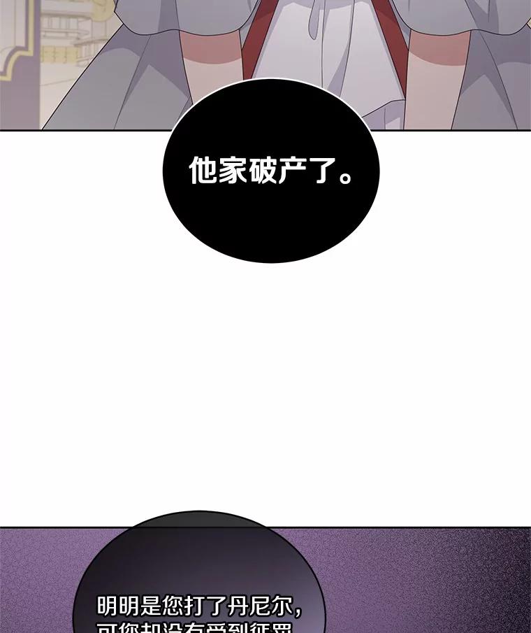 恶人奶爸的宝贝女儿 18.第一支舞 第28页