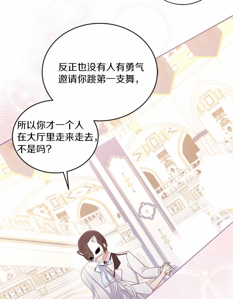 恶人奶爸的宝贝女儿 18.第一支舞 第94页