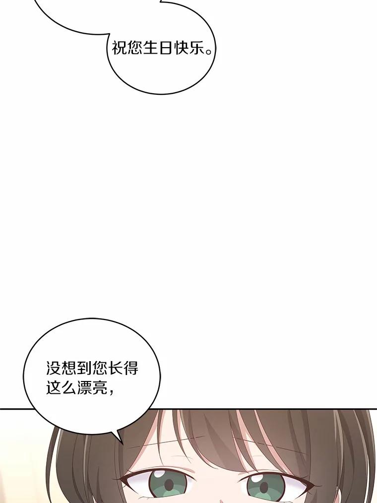恶人奶爸的宝贝女儿 18.第一支舞 第20页