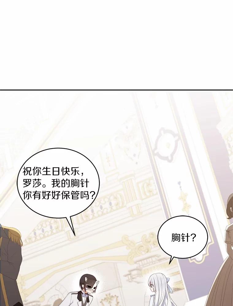 恶人奶爸的宝贝女儿 18.第一支舞 第82页