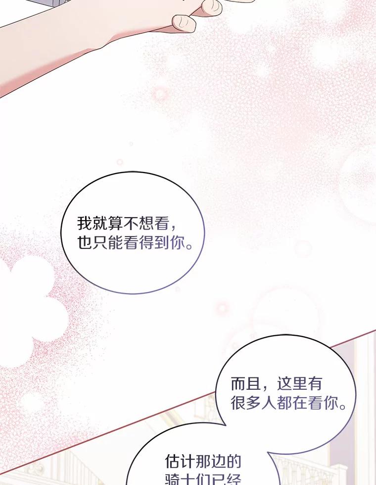 恶人奶爸的宝贝女儿 18.第一支舞 第96页