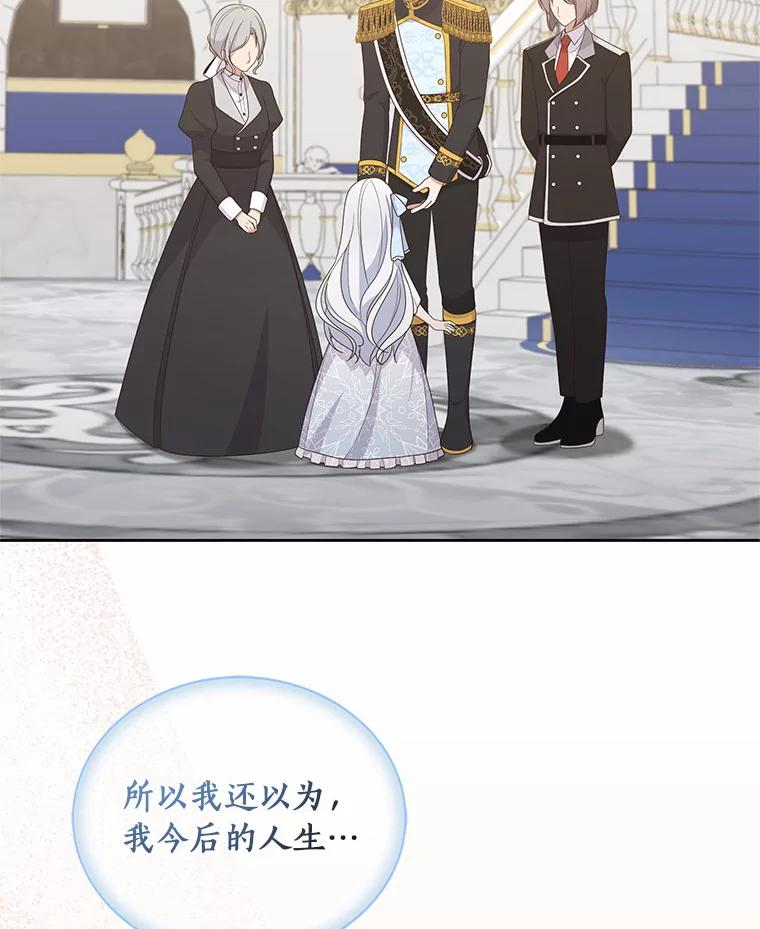 恶人奶爸的宝贝女儿 18.第一支舞 第111页