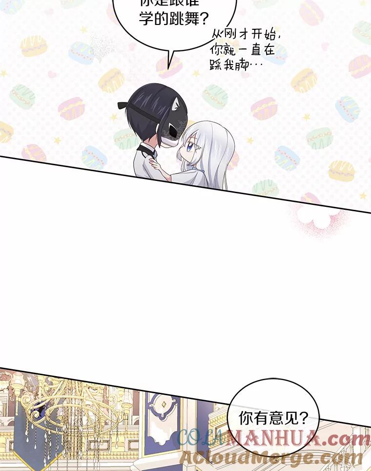 恶人奶爸的宝贝女儿 18.第一支舞 第101页