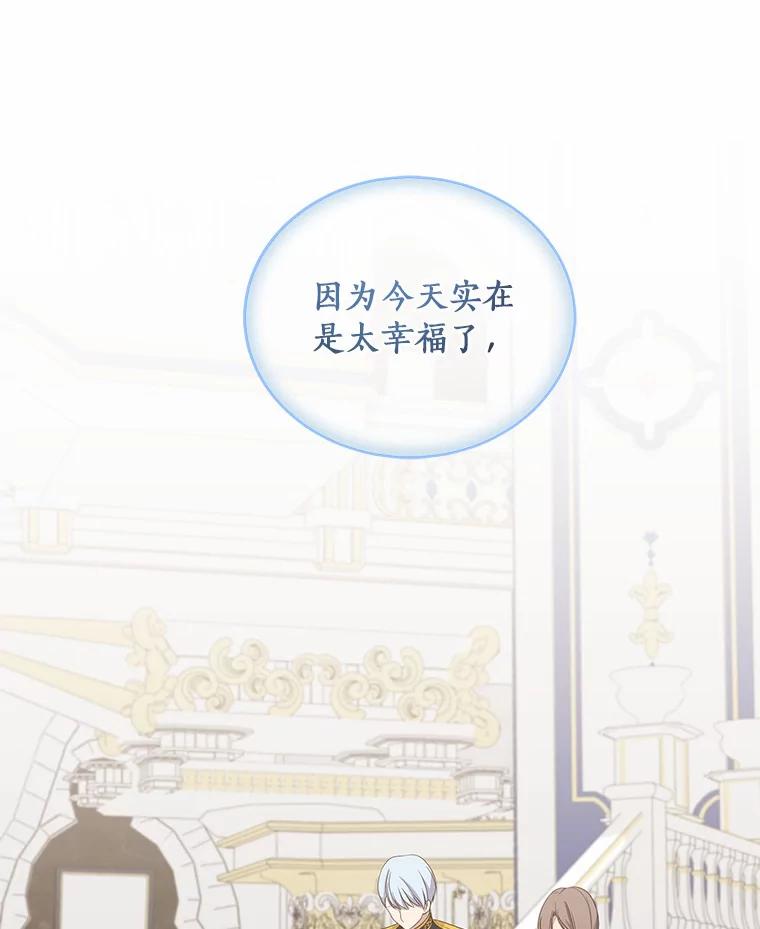 恶人奶爸的宝贝女儿 18.第一支舞 第110页