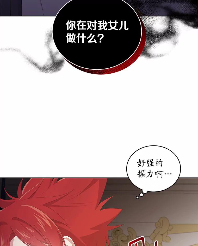恶人奶爸的宝贝女儿 18.第一支舞 第66页