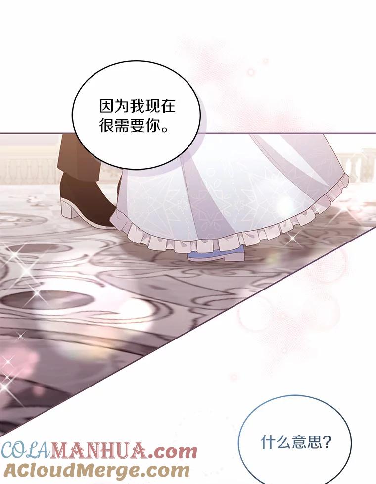 恶人奶爸的宝贝女儿 18.第一支舞 第93页