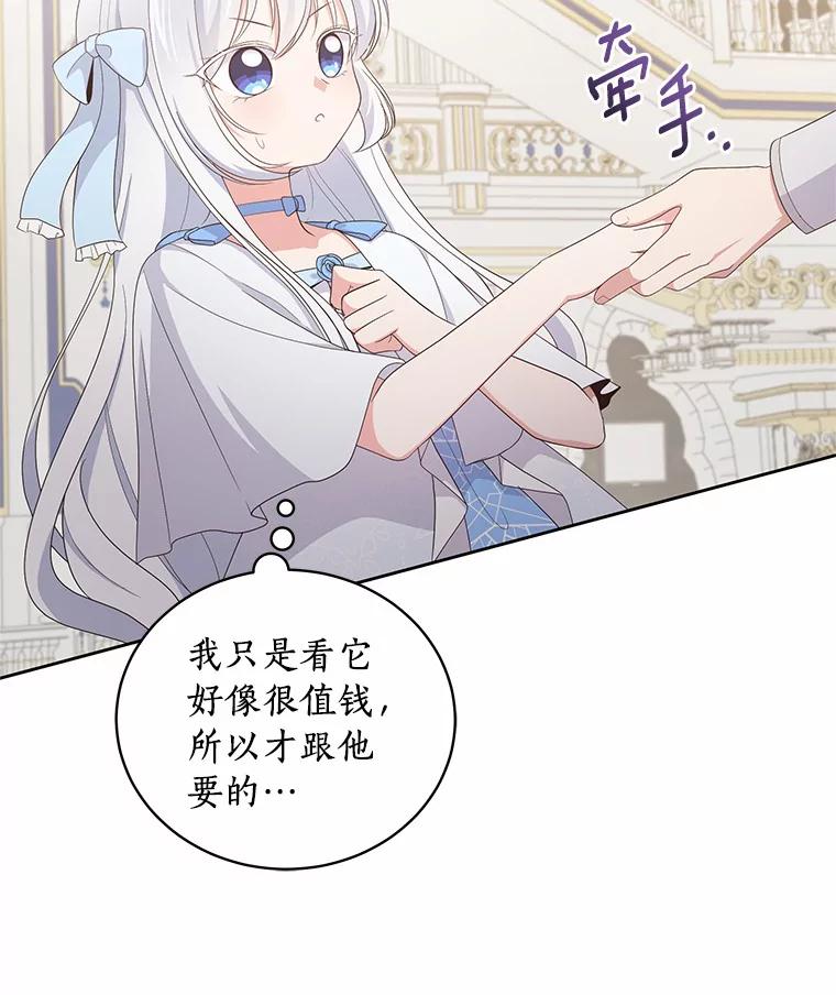 恶人奶爸的宝贝女儿 18.第一支舞 第86页