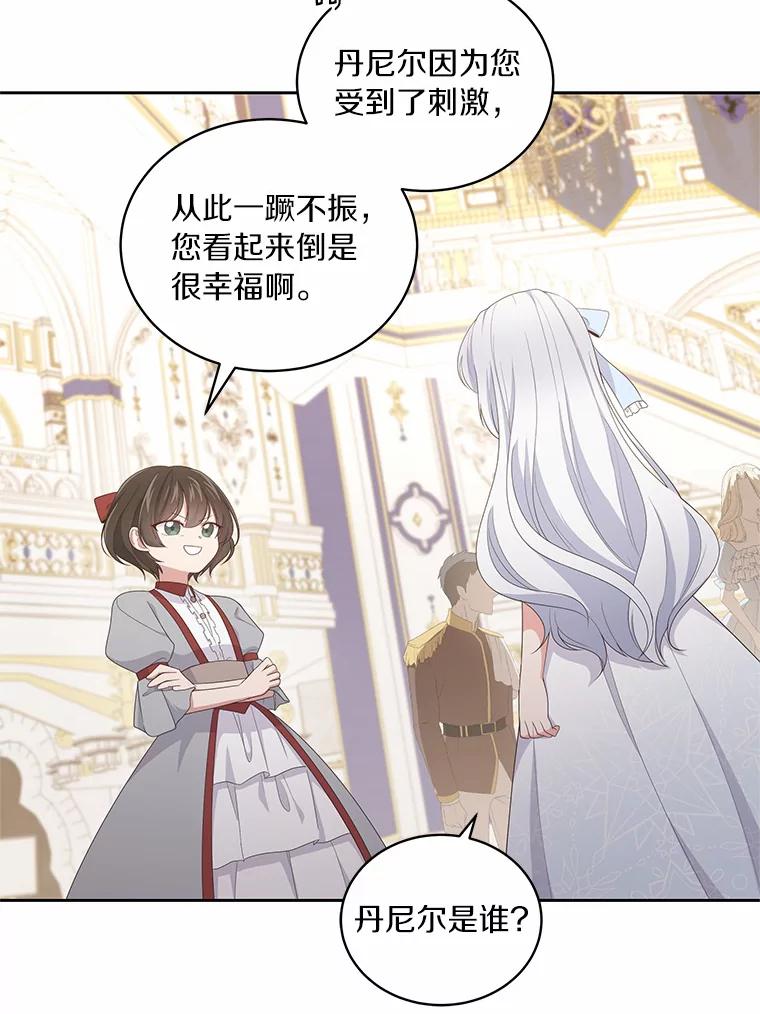 恶人奶爸的宝贝女儿 18.第一支舞 第23页