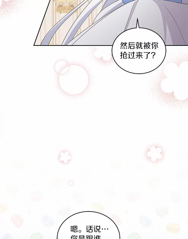 恶人奶爸的宝贝女儿 18.第一支舞 第100页