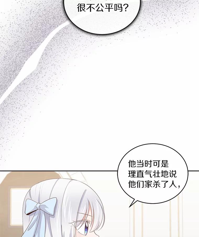 恶人奶爸的宝贝女儿 18.第一支舞 第30页