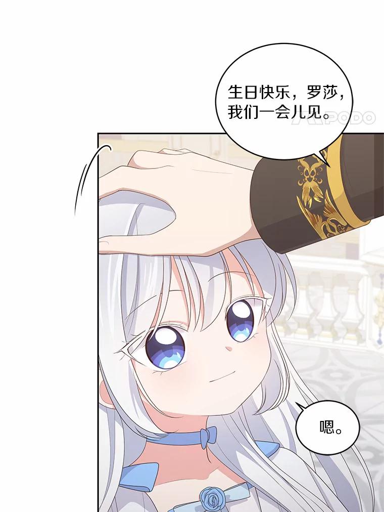 恶人奶爸的宝贝女儿 18.第一支舞 第72页