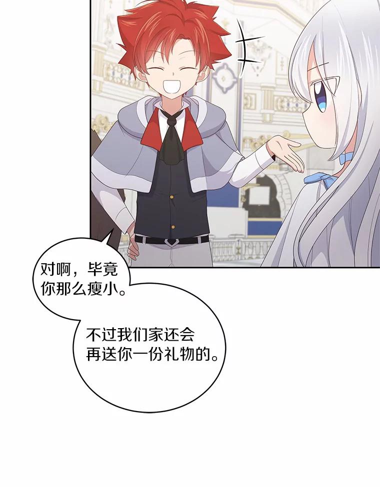 恶人奶爸的宝贝女儿 18.第一支舞 第44页