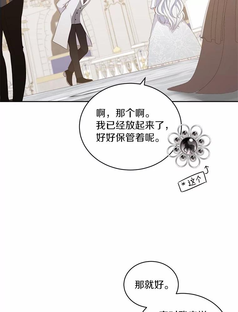 恶人奶爸的宝贝女儿 18.第一支舞 第83页