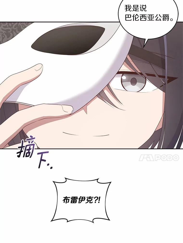 恶人奶爸的宝贝女儿 18.第一支舞 第78页