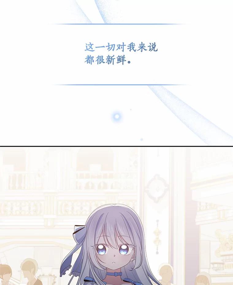 恶人奶爸的宝贝女儿 18.第一支舞 第107页