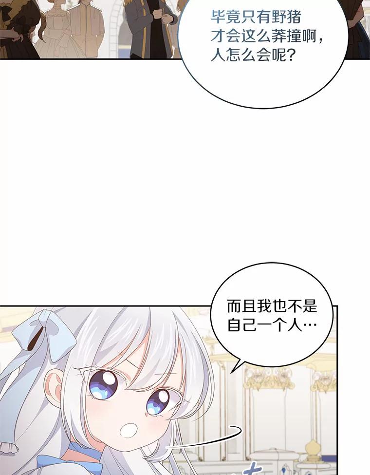 恶人奶爸的宝贝女儿 18.第一支舞 第46页