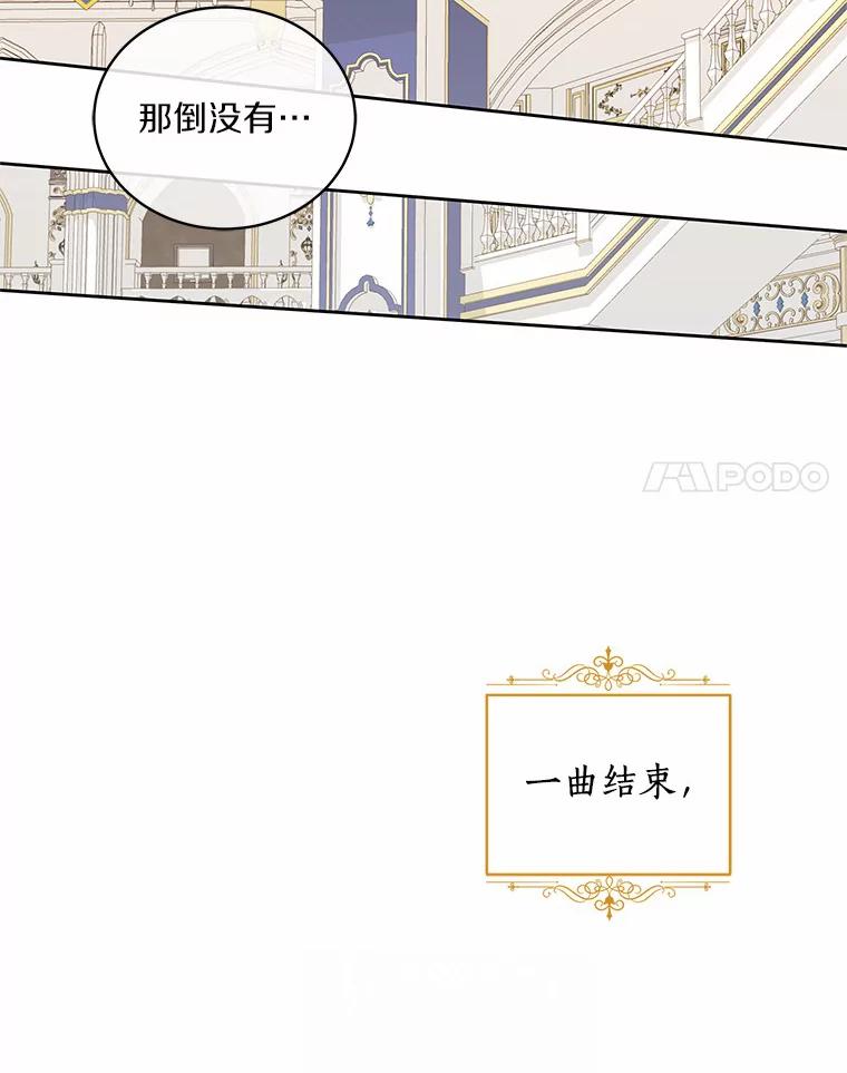 恶人奶爸的宝贝女儿 18.第一支舞 第102页