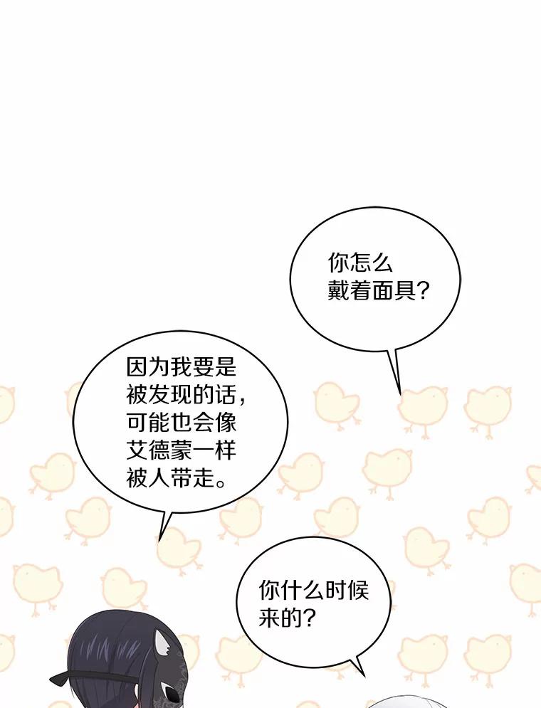 恶人奶爸的宝贝女儿 18.第一支舞 第79页