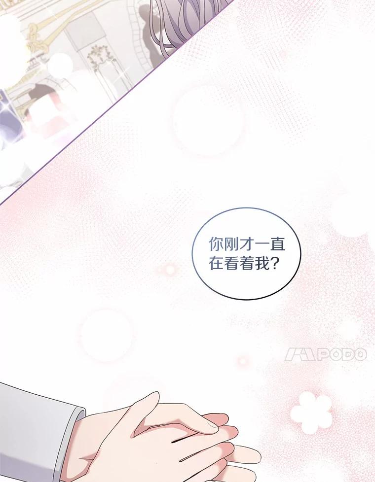 恶人奶爸的宝贝女儿 18.第一支舞 第95页
