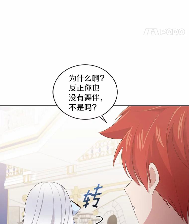 恶人奶爸的宝贝女儿 18.第一支舞 第55页