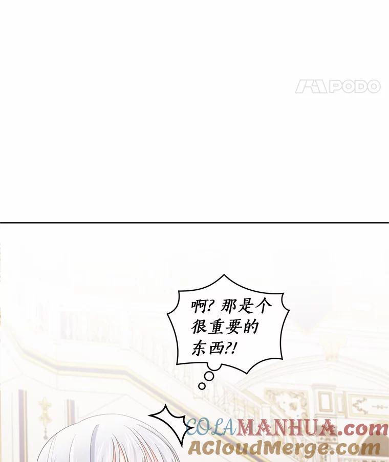 恶人奶爸的宝贝女儿 18.第一支舞 第85页