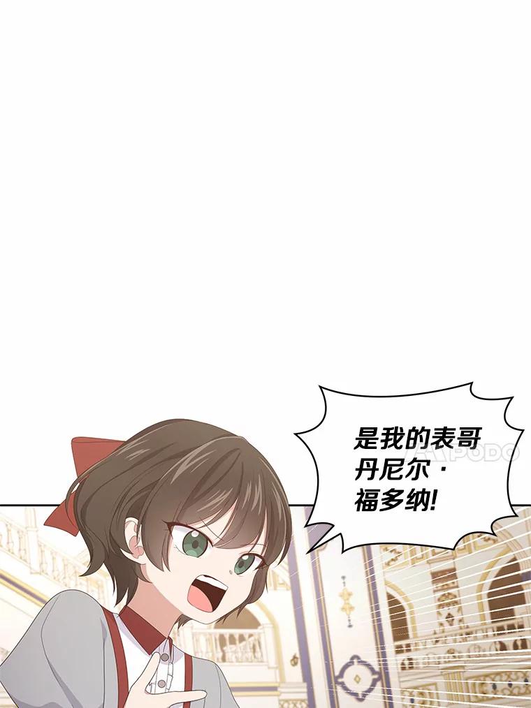 恶人奶爸的宝贝女儿 18.第一支舞 第24页
