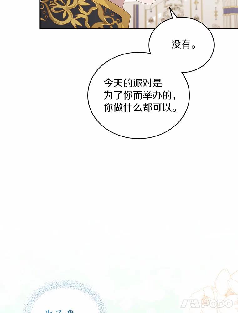 恶人奶爸的宝贝女儿 18.第一支舞 第11页