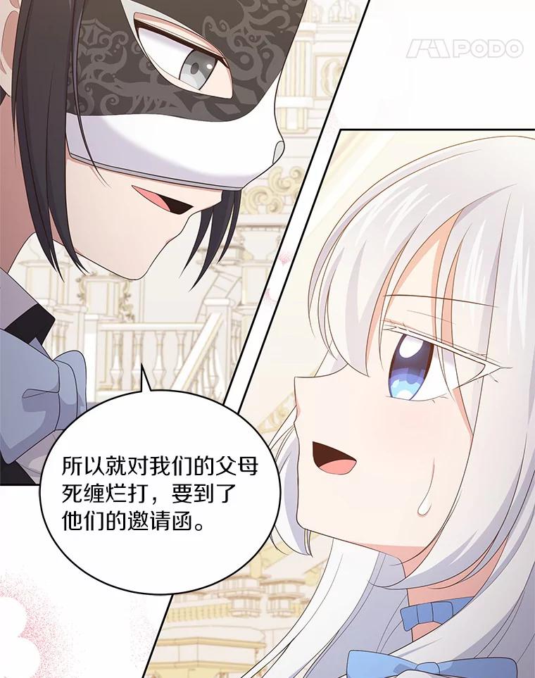 恶人奶爸的宝贝女儿 18.第一支舞 第99页