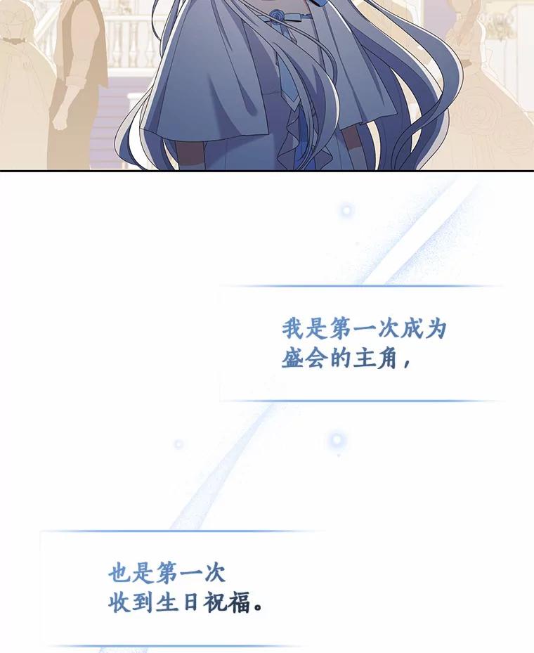 恶人奶爸的宝贝女儿 18.第一支舞 第108页