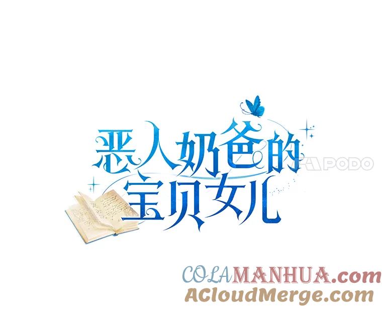 恶人奶爸的宝贝女儿 19.意外 第28页