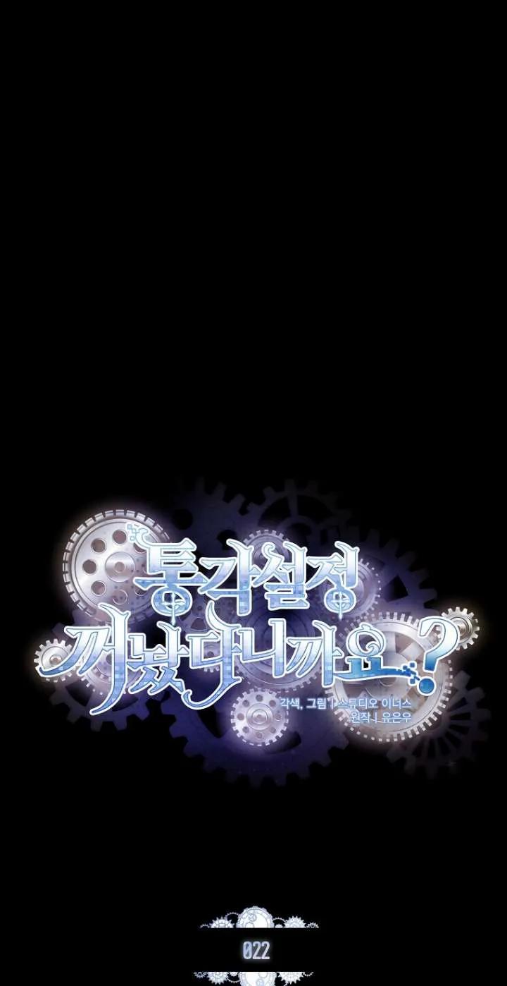 已关闭痛觉设置 - 第22话 - 第28张图