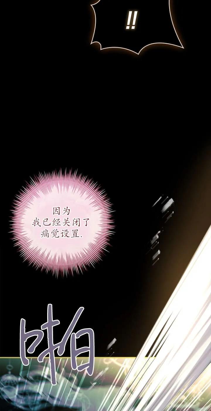 已关闭痛觉设置 - 第22话 - 第15张图