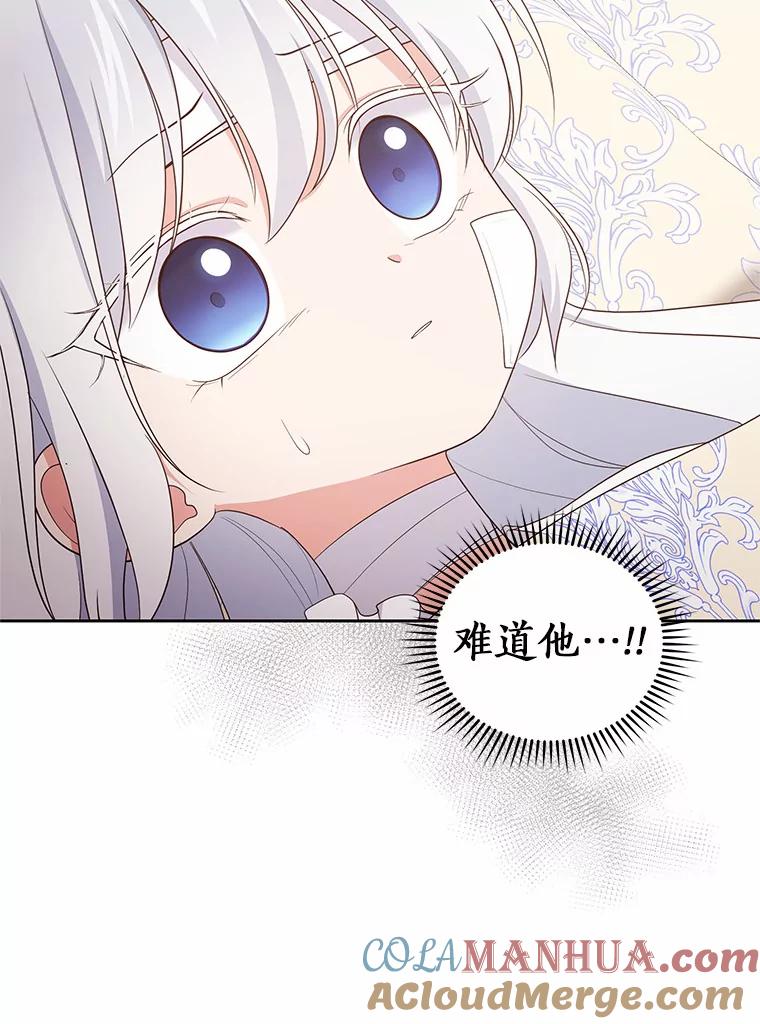 恶人奶爸的宝贝女儿 20.遇到幽灵 第85页
