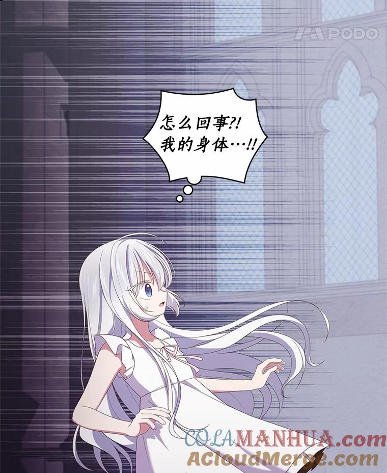 恶人奶爸的宝贝女儿 20.遇到幽灵 第53页