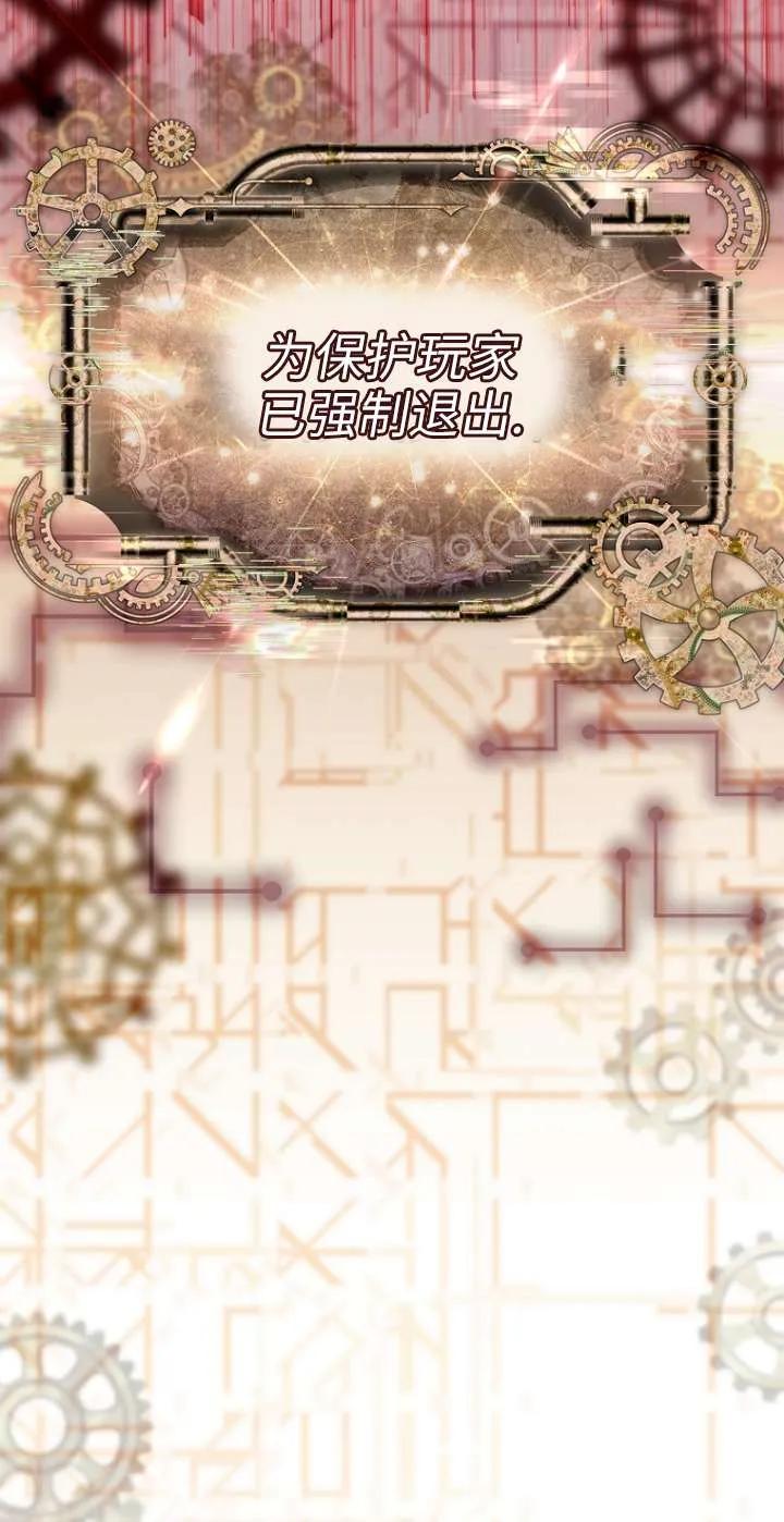 已关闭痛觉设置 - 第22话 - 第44张图