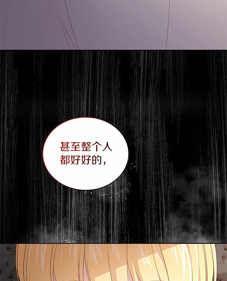 恶人奶爸的宝贝女儿 20.遇到幽灵 第88页