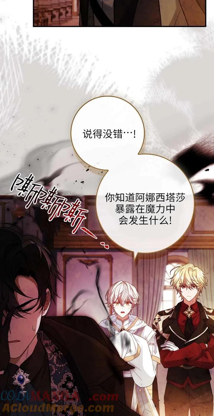 已关闭痛觉设置 - 第22话 - 第69张图